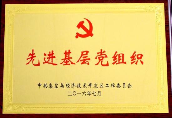企业荣誉