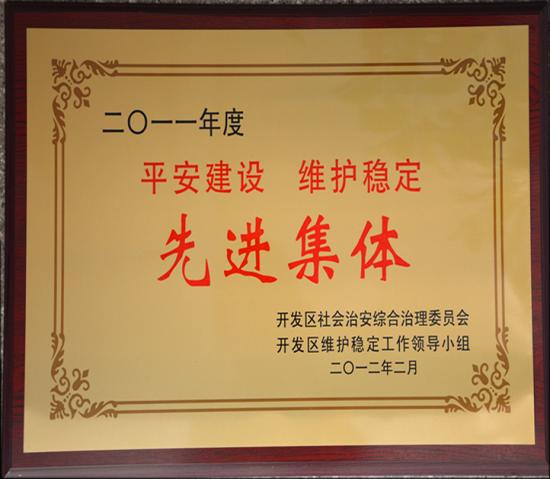 企业荣誉