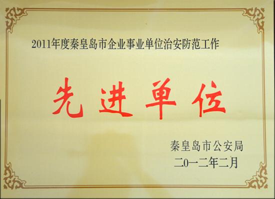 企业荣誉
