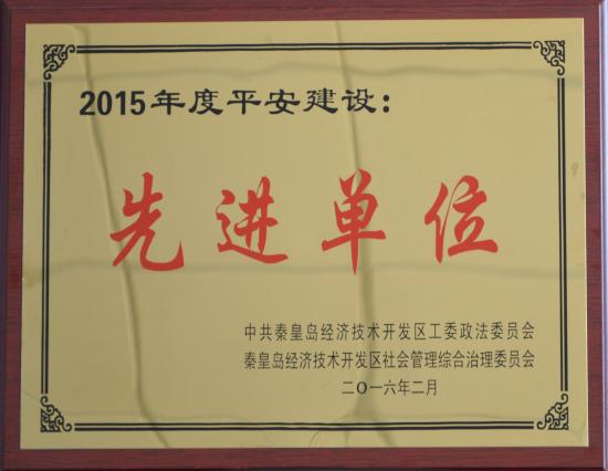 企业荣誉