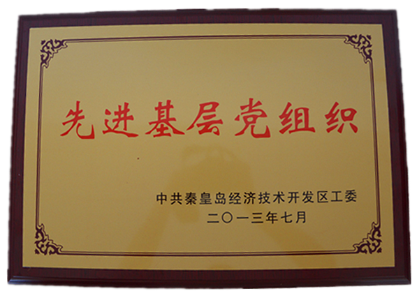 企业荣誉