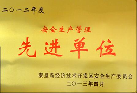 企业荣誉