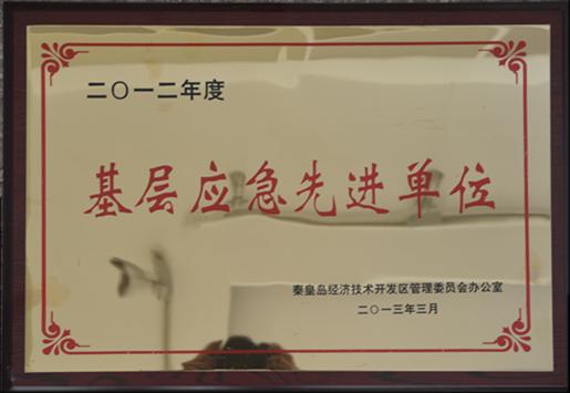 企业荣誉